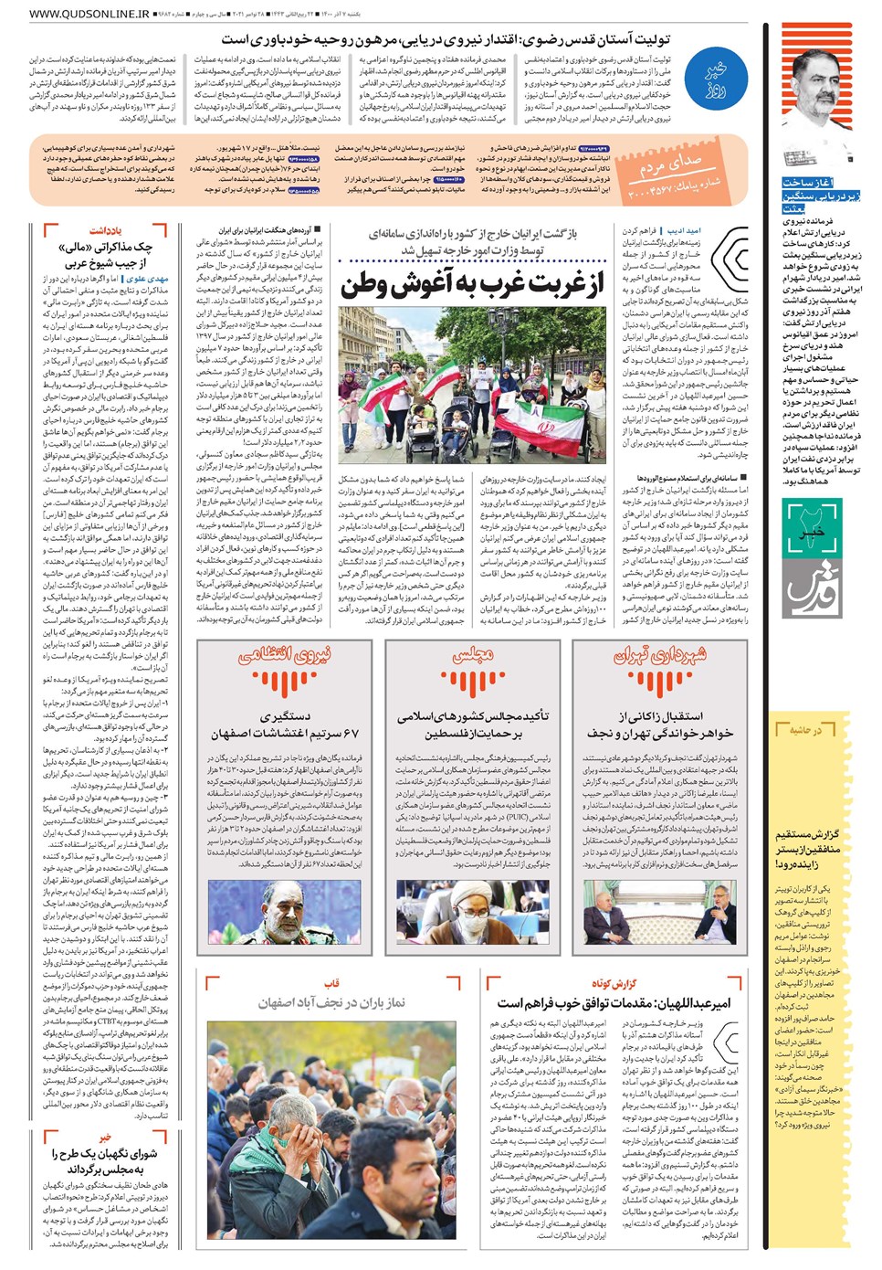 روزنامه تاریخ ۷ آذر ۱۴۰۰