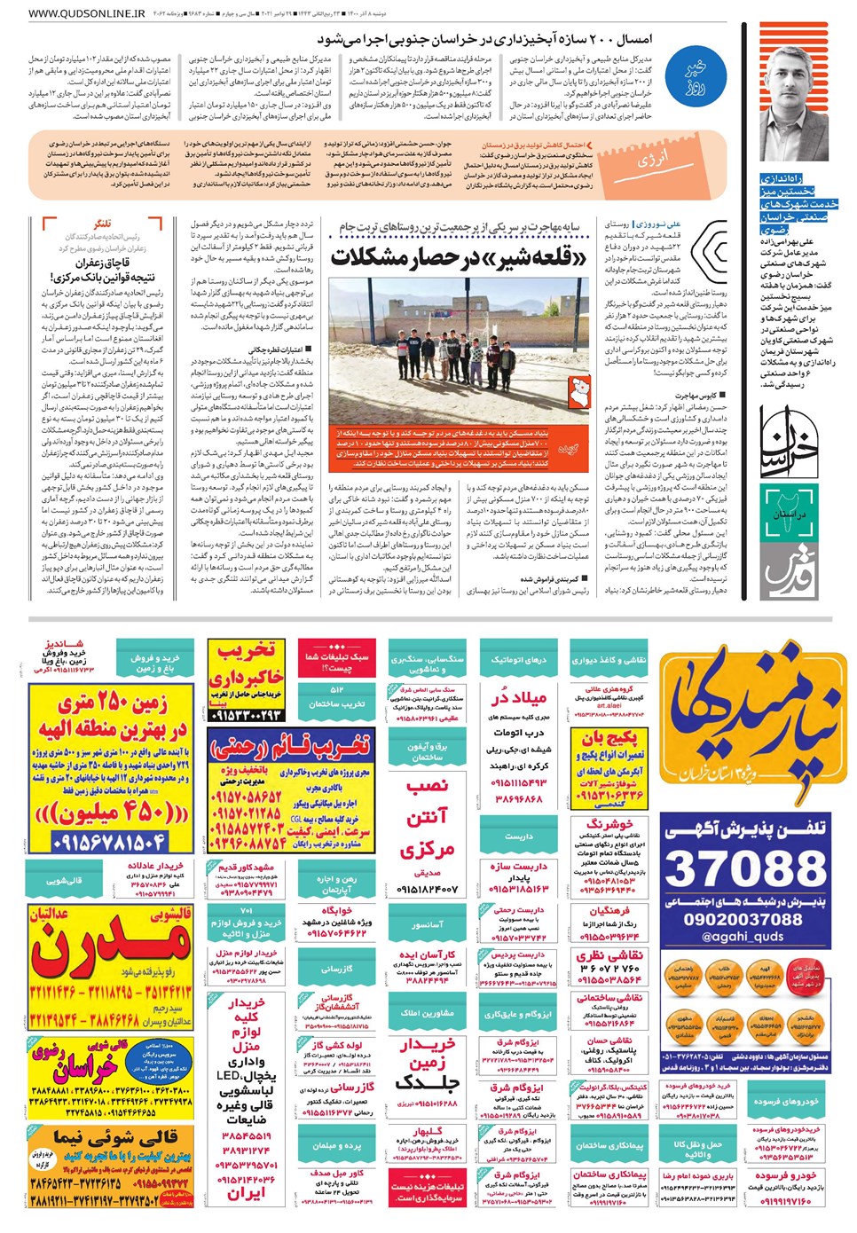 روزنامه تاریخ ۸ آذر ۱۴۰۰
