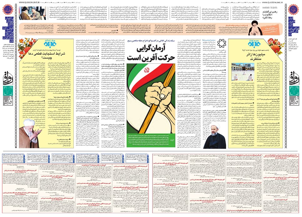 روزنامه تاریخ ۸ آذر ۱۴۰۰