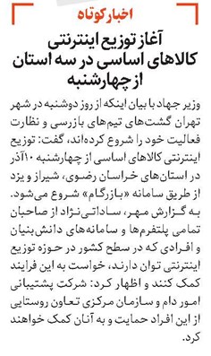 آغاز توزیع اینترنتی کالاهای اساسی در سه استان از چهارشنبه