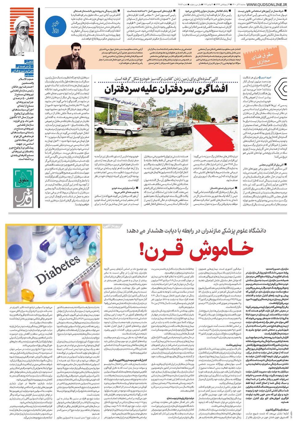 روزنامه تاریخ ۹ آذر ۱۴۰۰