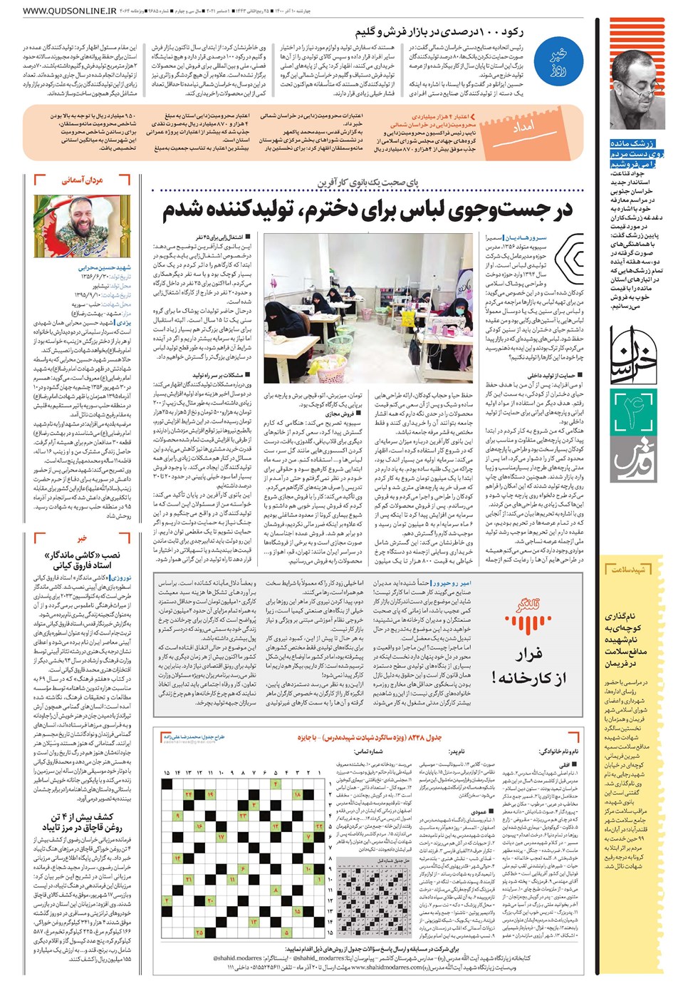 روزنامه تاریخ ۱۰ آذر ۱۴۰۰