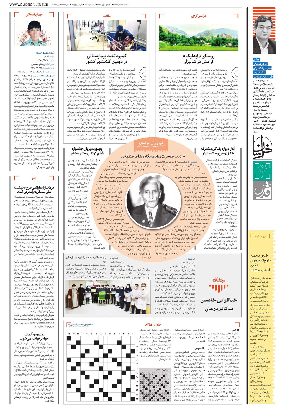 روزنامه تاریخ ۱۸ آذر ۱۴۰۰