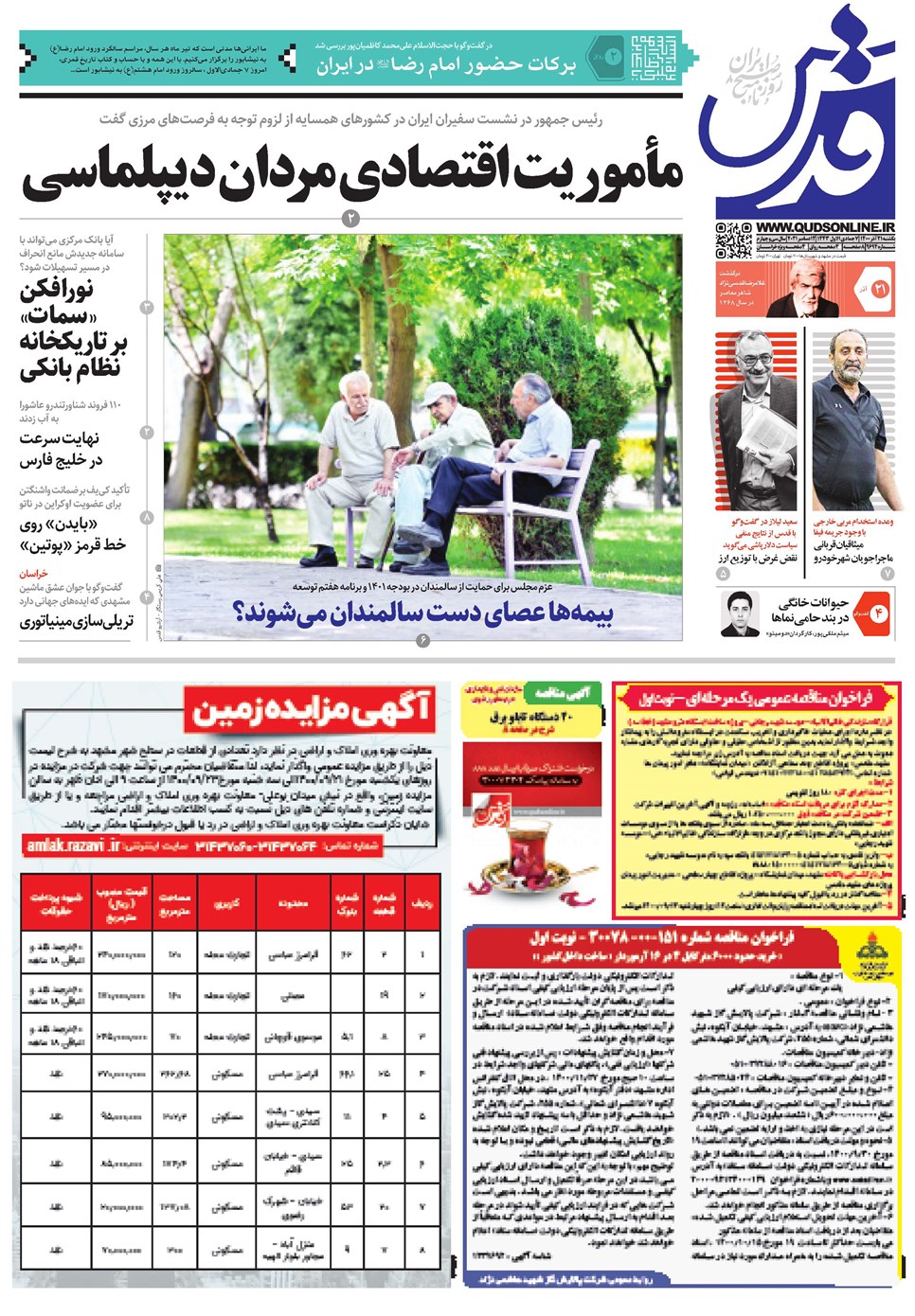 روزنامه تاریخ ۲۱ آذر ۱۴۰۰