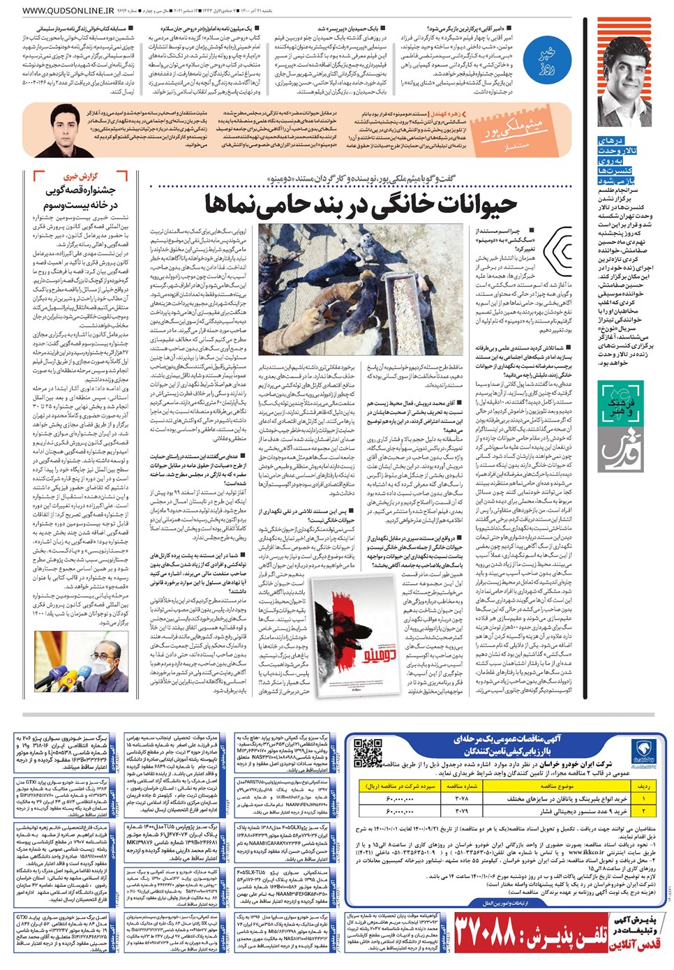 روزنامه تاریخ ۲۱ آذر ۱۴۰۰