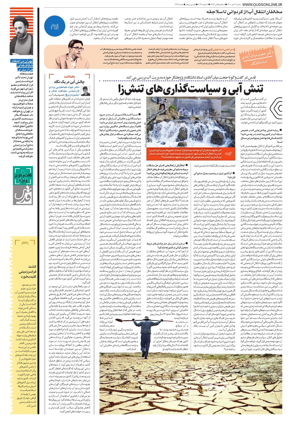روزنامه تاریخ ۲۱ دی ۱۴۰۰