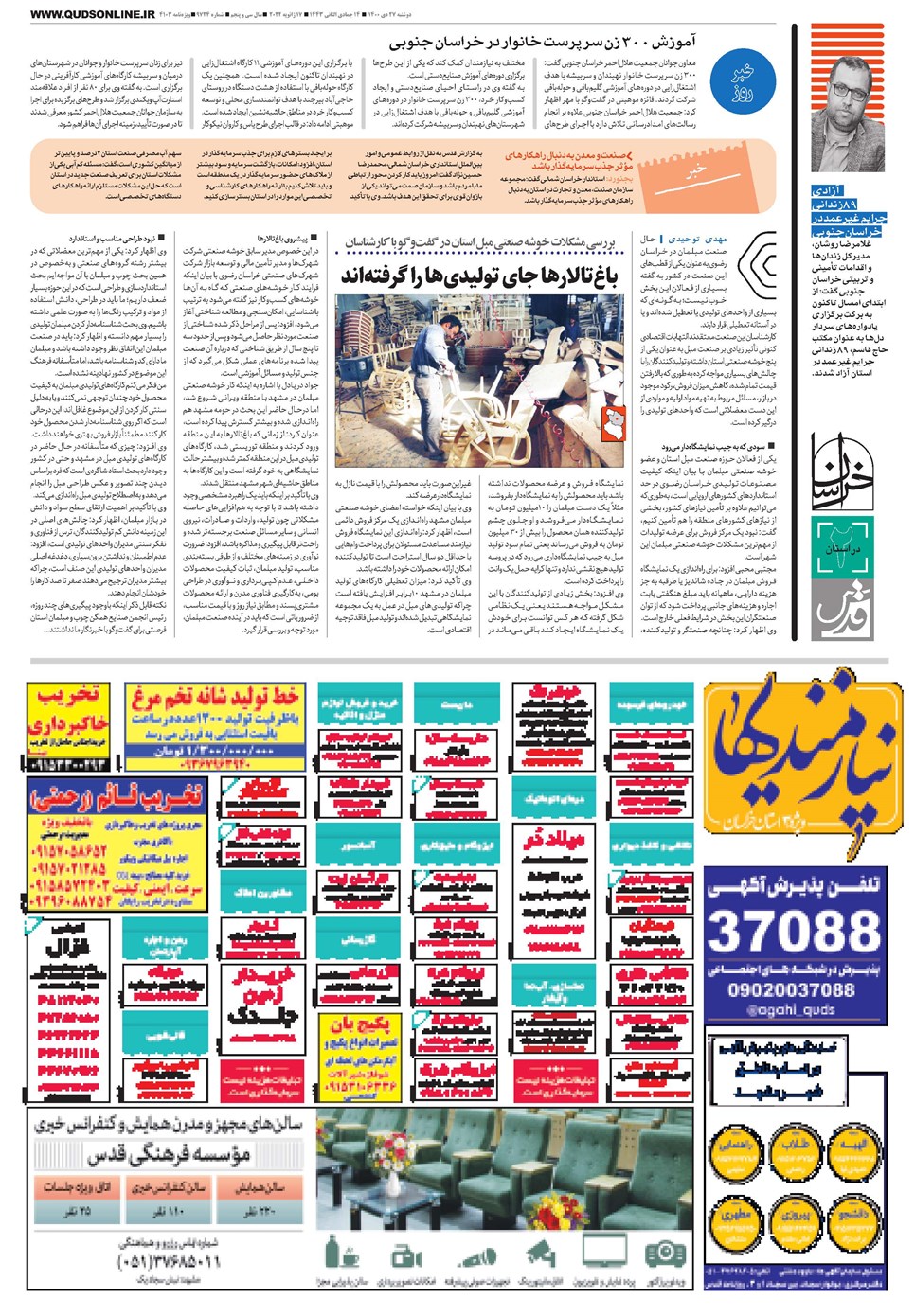 روزنامه تاریخ ۲۷ دی ۱۴۰۰
