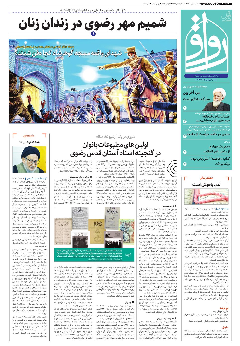 روزنامه تاریخ ۵ بهمن ۱۴۰۰