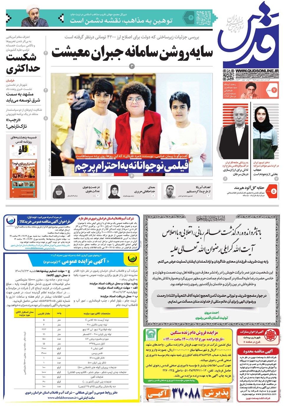 روزنامه تاریخ ۷ بهمن ۱۴۰۰