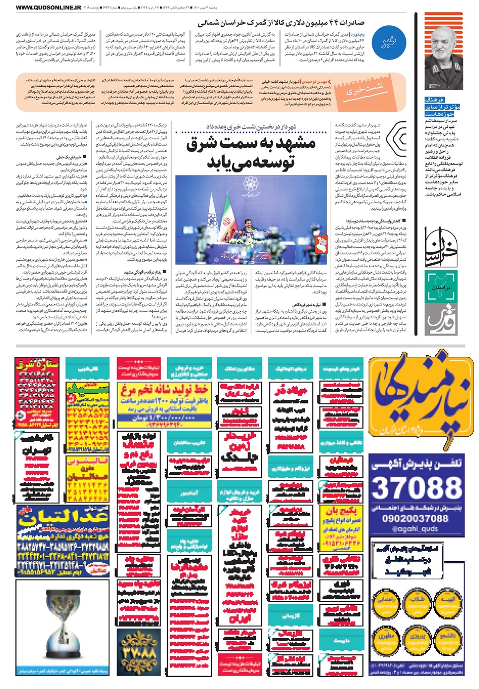 روزنامه تاریخ ۷ بهمن ۱۴۰۰