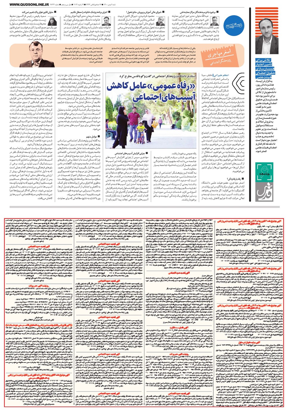روزنامه تاریخ ۹ بهمن ۱۴۰۰