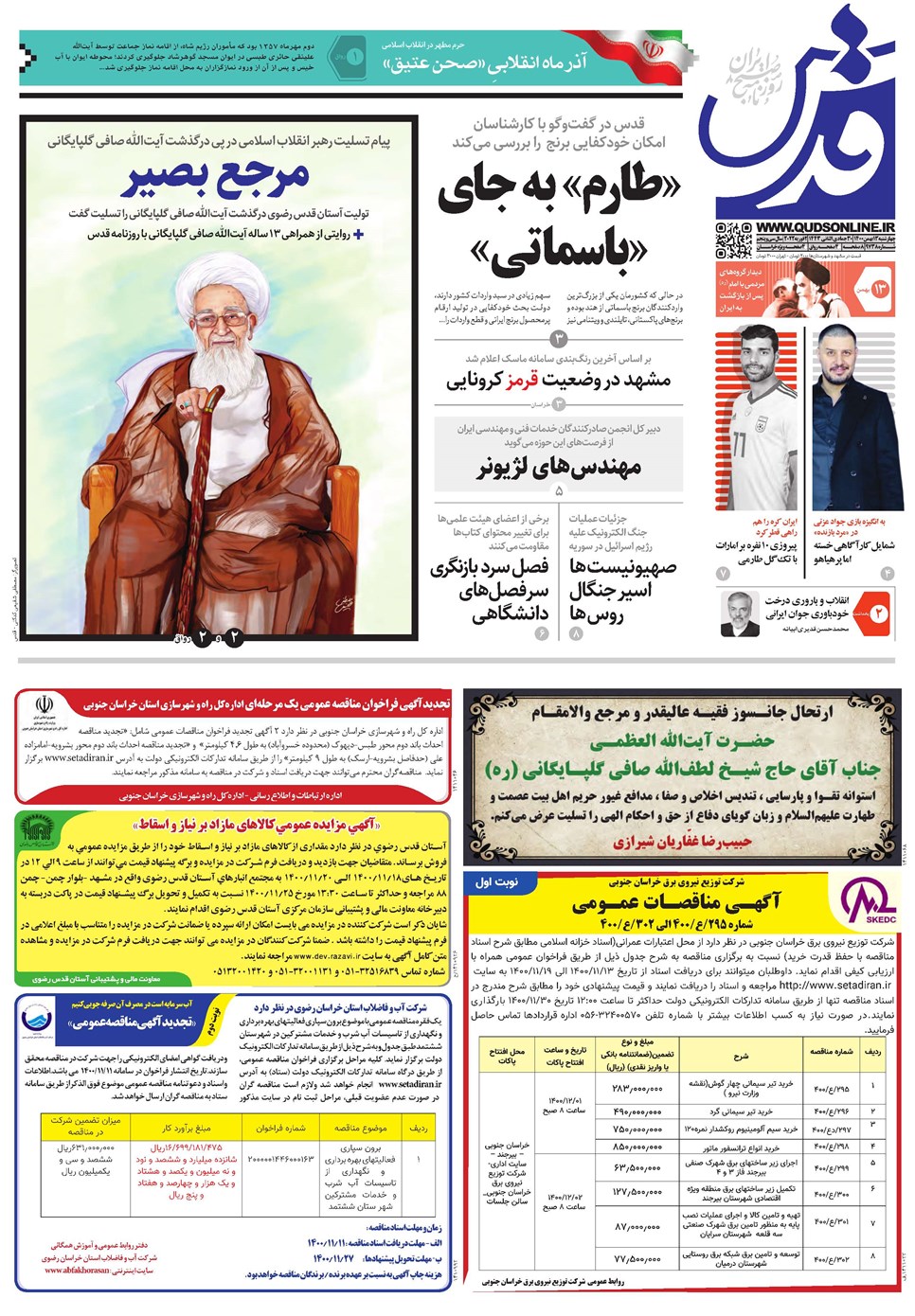 روزنامه تاریخ ۱۳ بهمن ۱۴۰۰