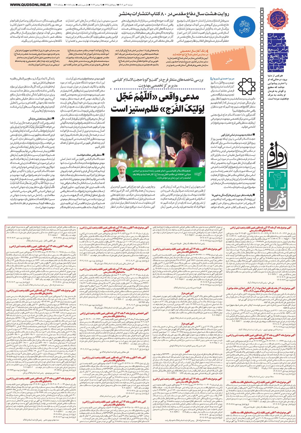 روزنامه تاریخ ۳ مهر ۱۴۰۲