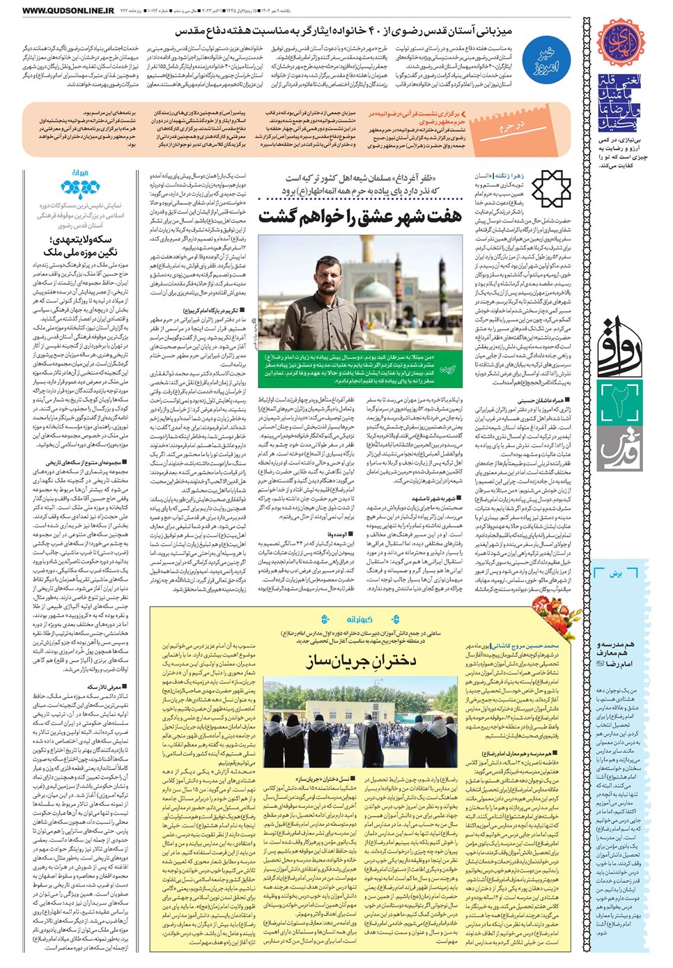 روزنامه تاریخ ۹ مهر ۱۴۰۲