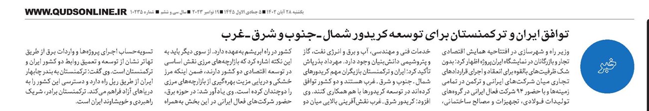 توافق ایران و ترکمنستان برای توسعه کریدور شمال‌ ـ جنوب و شرق ـ غرب