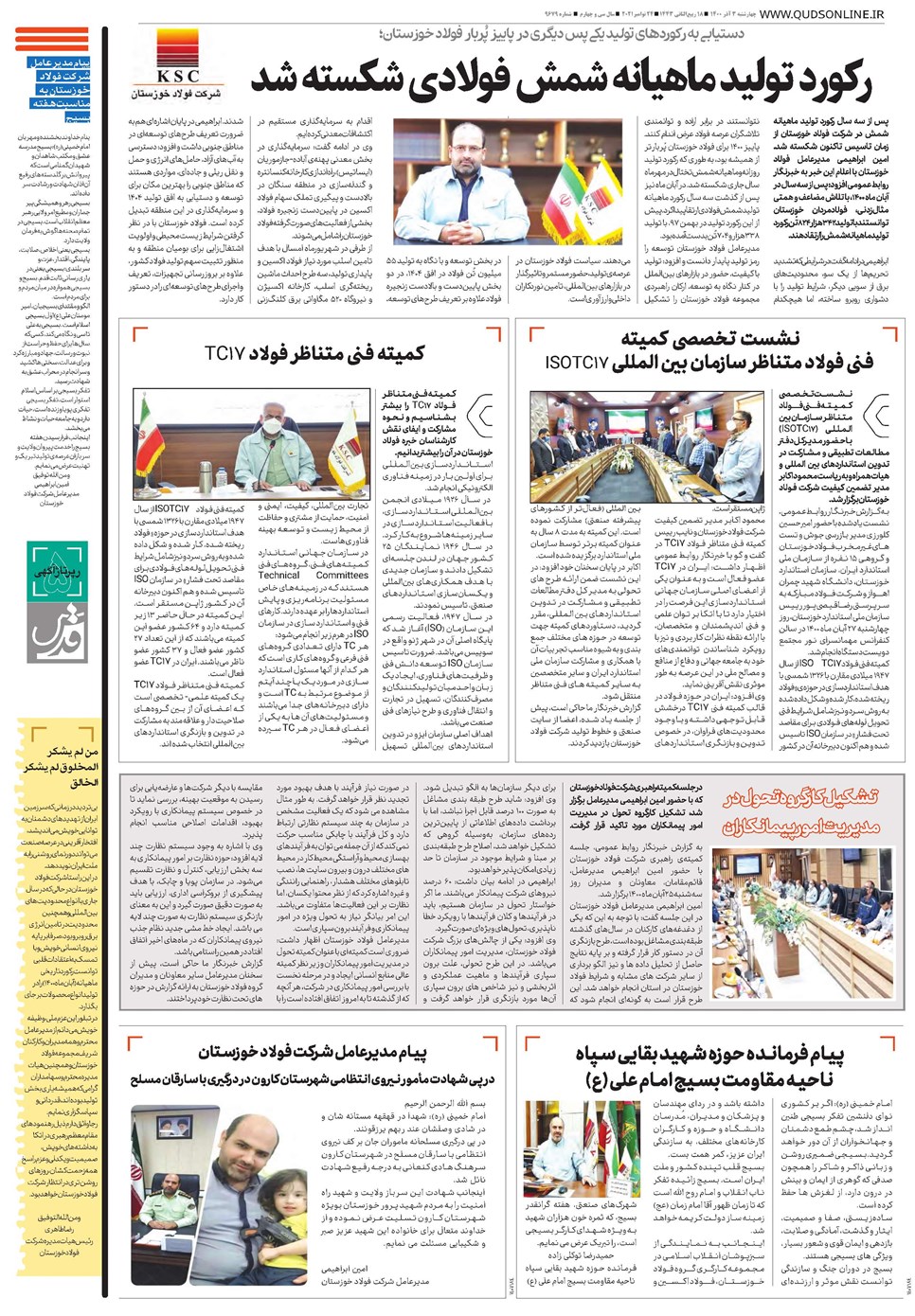 روزنامه تاریخ ۳ آذر ۱۴۰۰