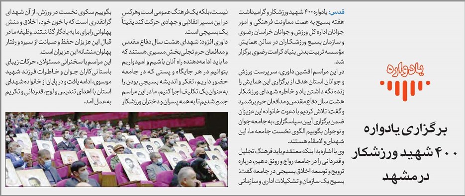 برگزاری یادواره 400 شهید ورزشکار در مشهد