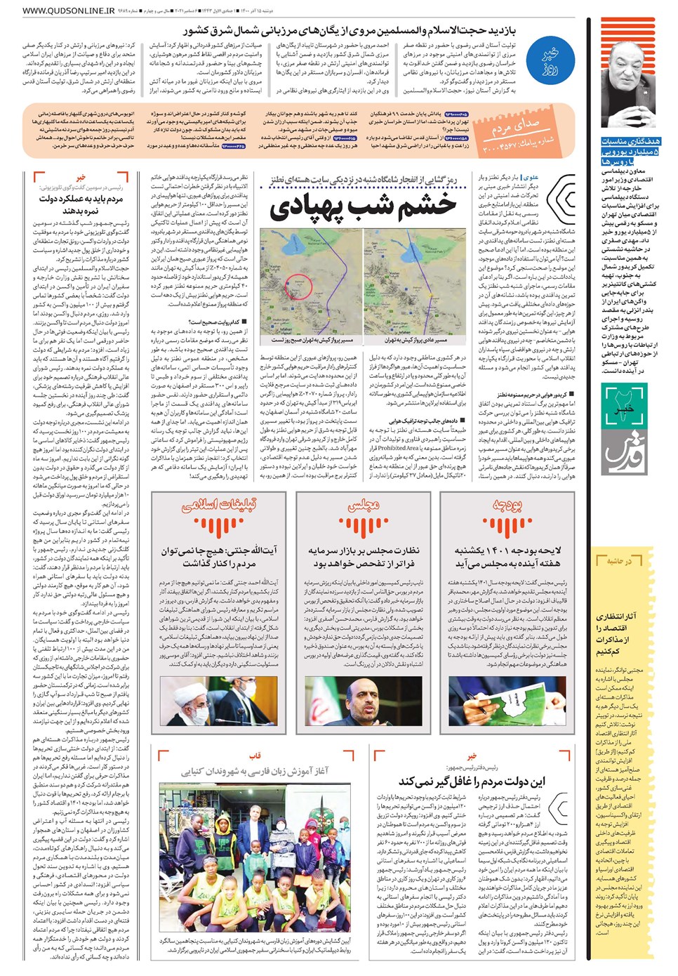 روزنامه تاریخ ۱۵ آذر ۱۴۰۰