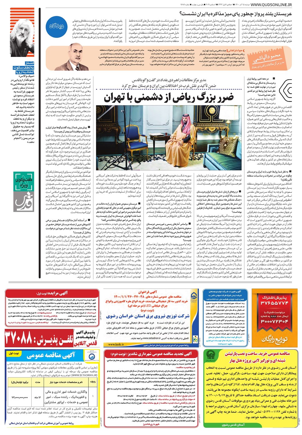 روزنامه تاریخ ۱۵ آذر ۱۴۰۰