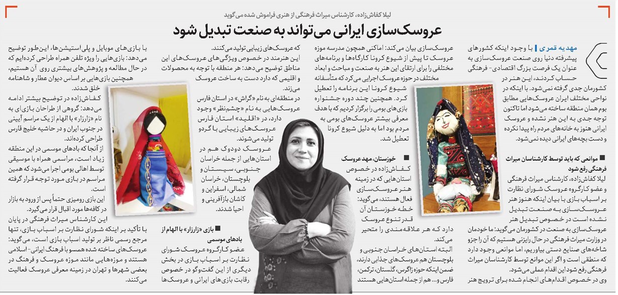 عروسک‌سازی ایرانی می‌تواند به صنعت تبدیل شود 