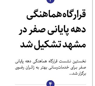 قرارگاه هماهنگی دهه پایانی صفر در مشهد تشکیل شد
