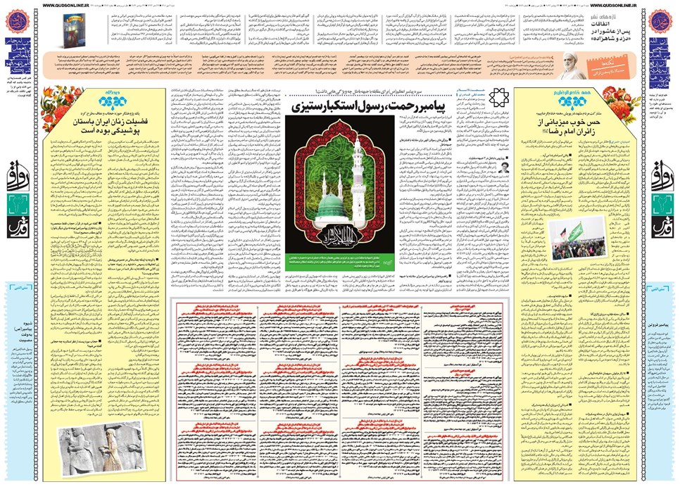 روزنامه تاریخ ۲ مهر ۱۴۰۱