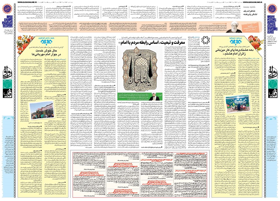 روزنامه تاریخ ۴ مهر ۱۴۰۱