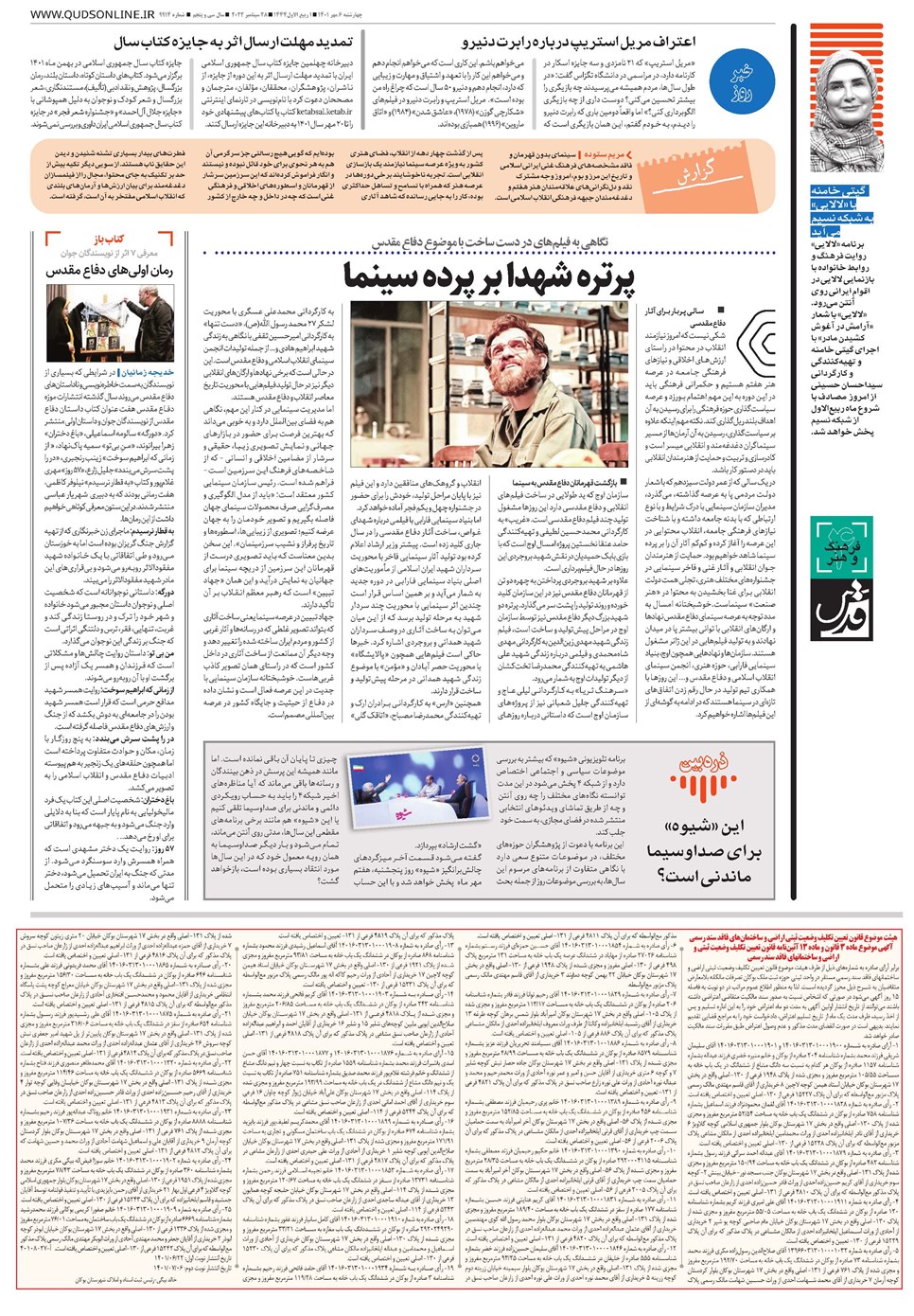 روزنامه تاریخ ۶ مهر ۱۴۰۱