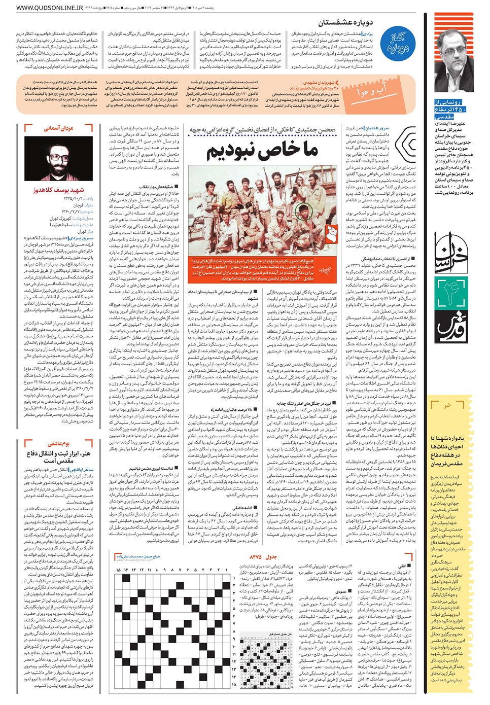 روزنامه تاریخ ۷ مهر ۱۴۰۱