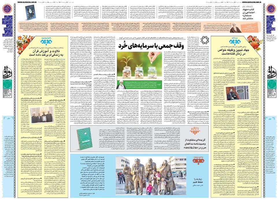 روزنامه تاریخ ۱۰ مهر ۱۴۰۱