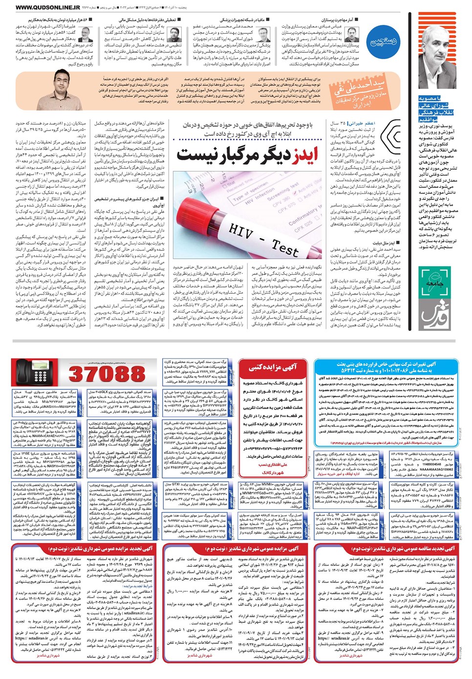 روزنامه تاریخ ۱۰ آذر ۱۴۰۱