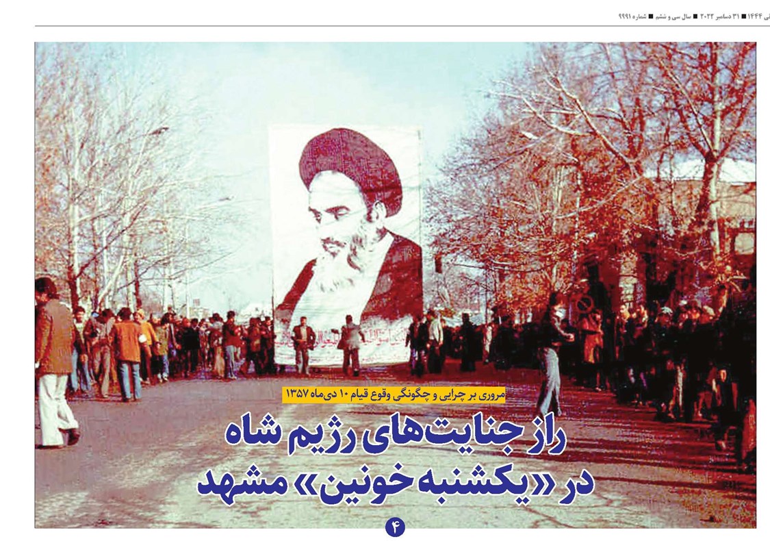 راز جنایت های رژیم شاه در «یکشنبه خونین» مشهد