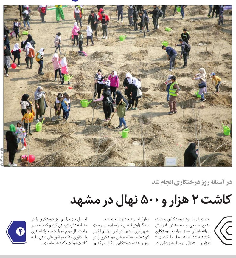 کاشت 2 هزار و 500 نهال در مشهد