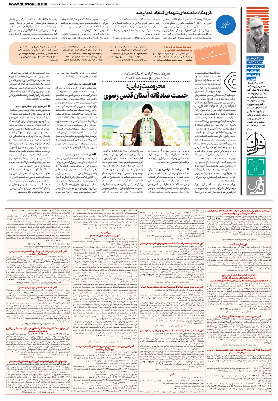 روزنامه تاریخ ۶ خرداد ۱۴۰۲