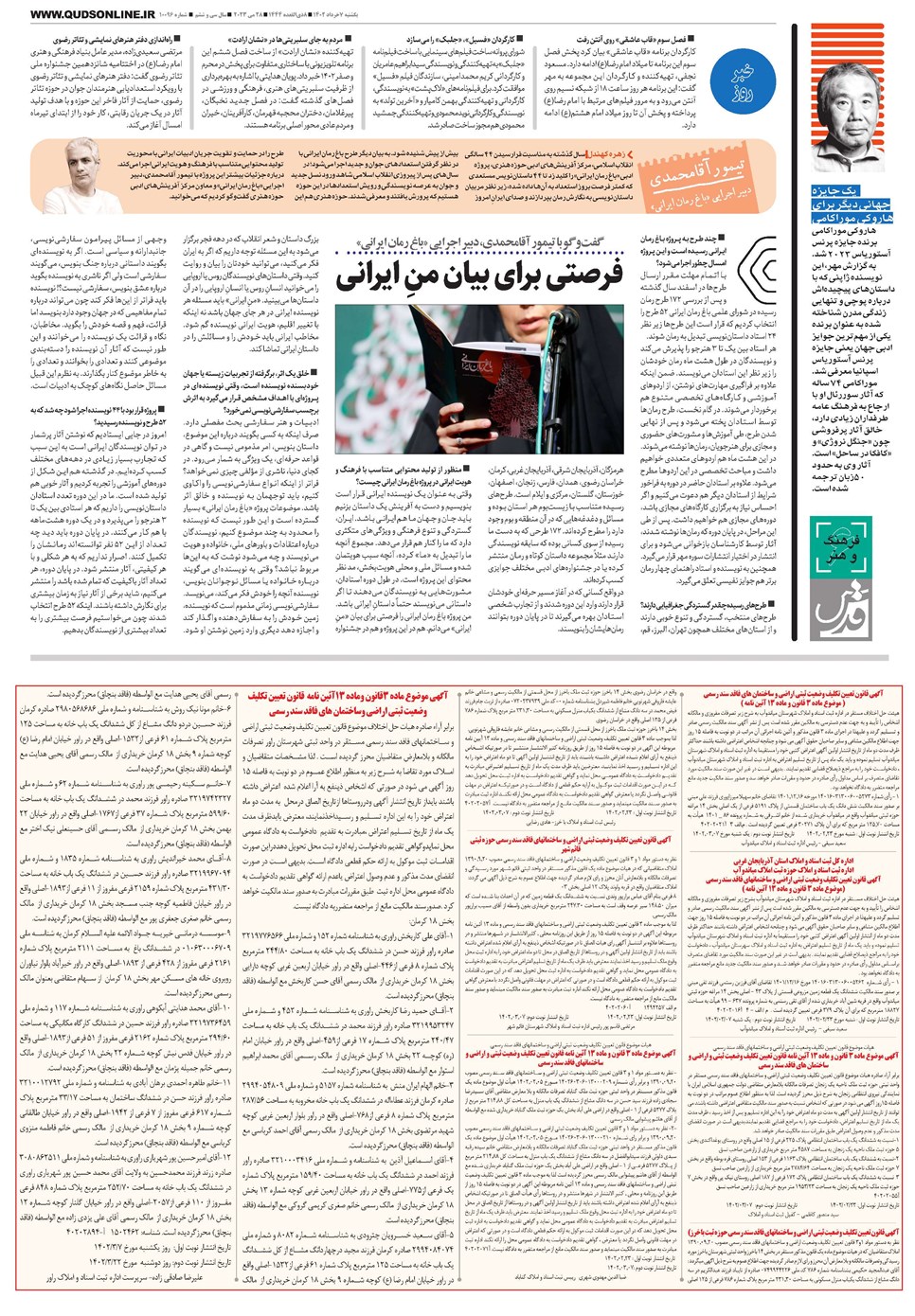 روزنامه تاریخ ۷ خرداد ۱۴۰۲
