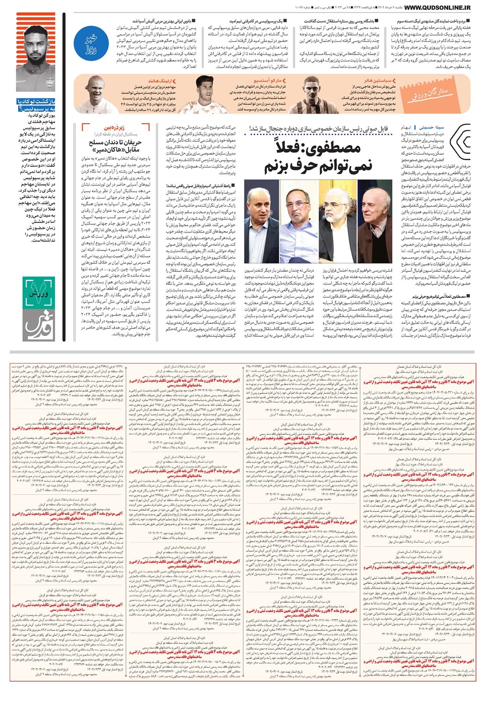 روزنامه تاریخ ۷ خرداد ۱۴۰۲