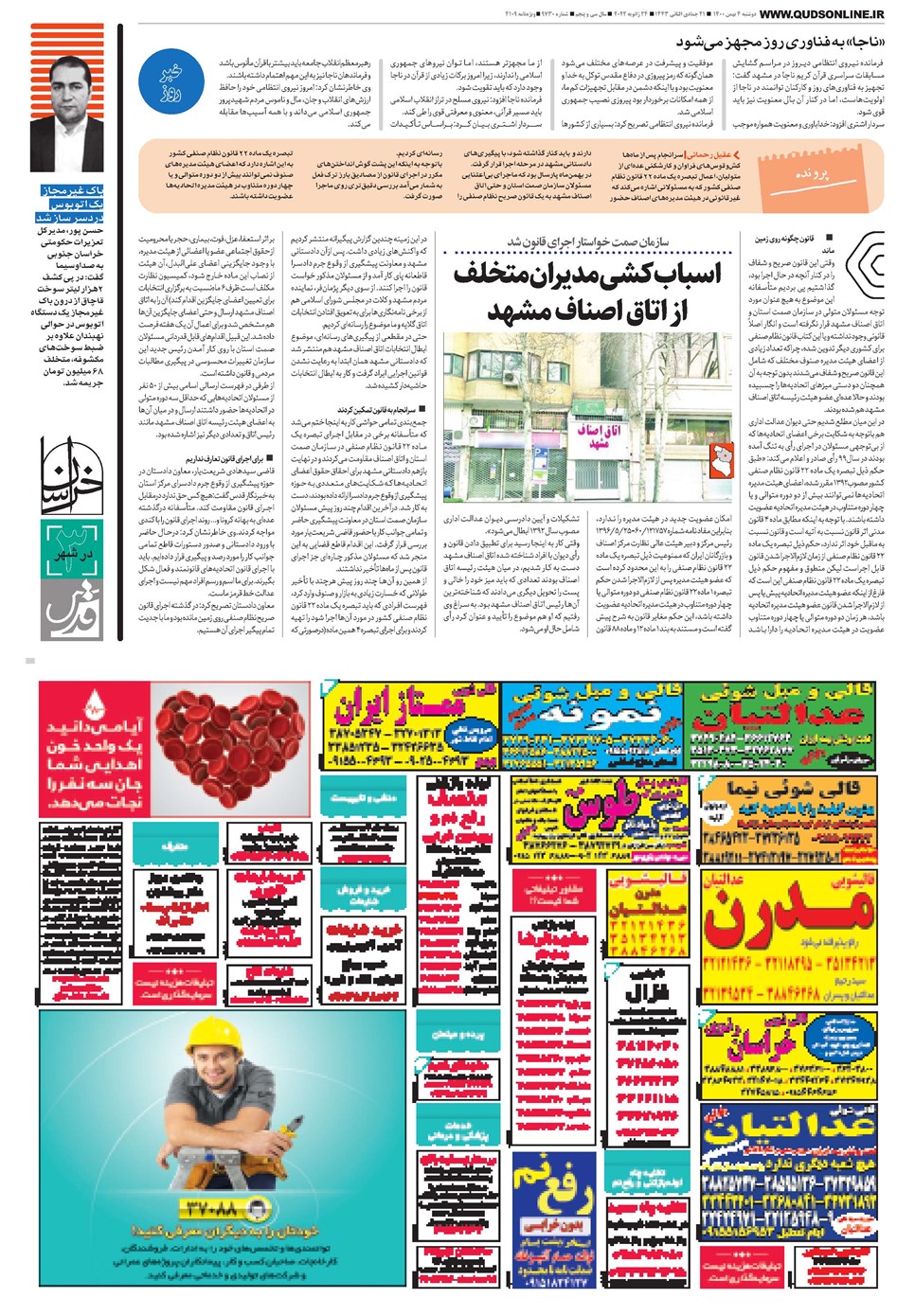 روزنامه تاریخ ۴ بهمن ۱۴۰۰